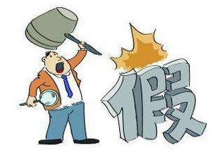 假冒注册商标的危害