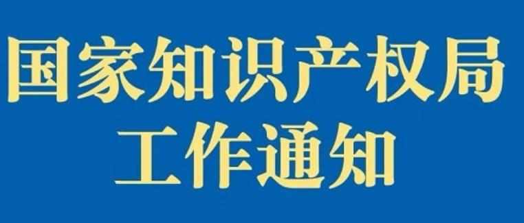 关于印发《商标一般违法判断标准》的通知